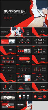 大气活动策划营销公关活动方案PPT模板下载指南与公关活动策划要点