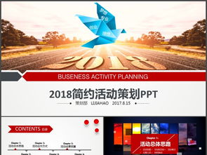 高效策划，专业呈现 公关活动策划方案PPT资源全解析