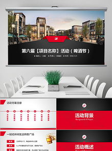 专业公关活动策划全攻略 从方案到PPT演示的一站式指南